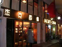 JACKIE'S CUISINE